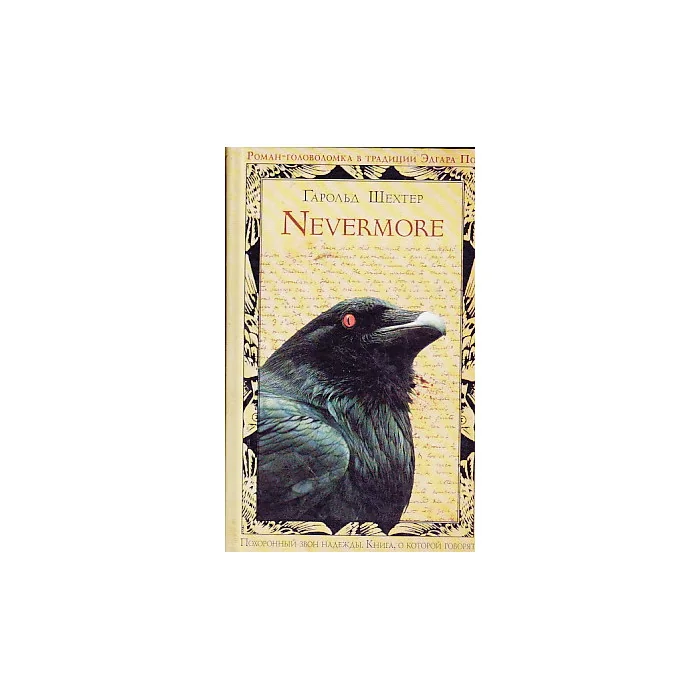 Обложка книги «Nevermore»