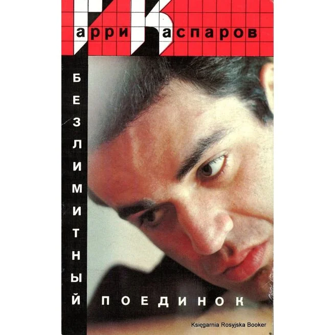 Обложка книги «Безлимитный поединок»