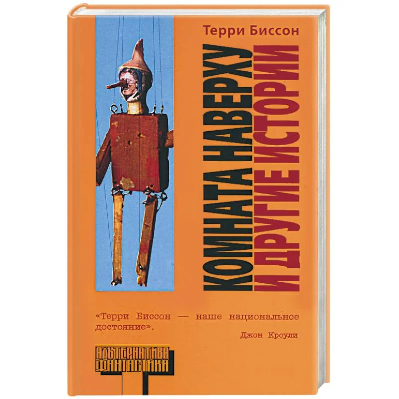 Обложка книги «Комната наверху и другие истории»