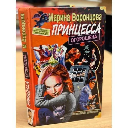 Обложка книги «Принцесса огорошена»
