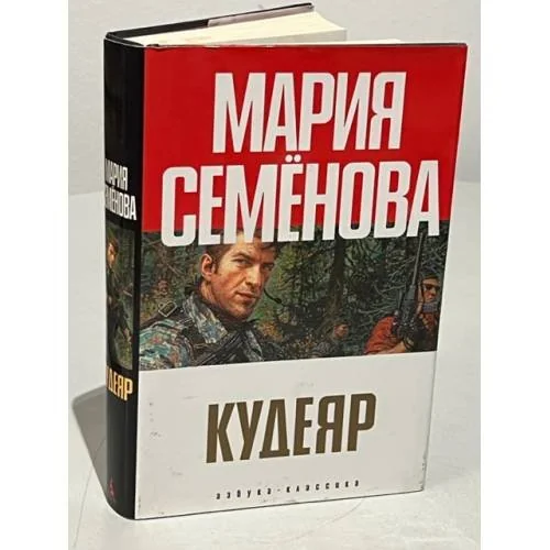Обложка книги «Кудеяр. Аленький цветочек»