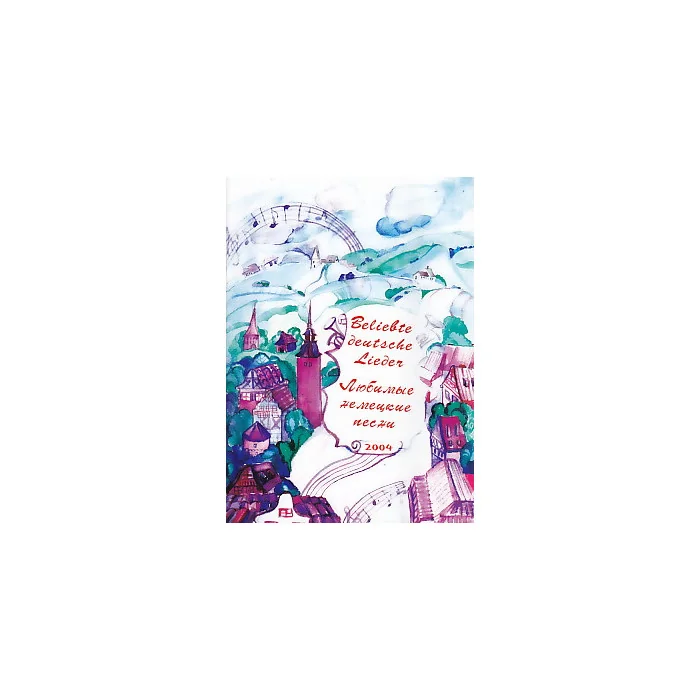 Обложка книги «Любимые немецкие песни. Beliebte deutsche Lieder-»