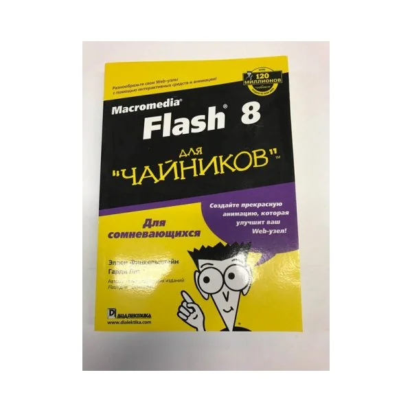 Обложка книги «Macromedia Flash 8 для "чайников"»