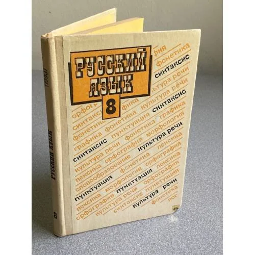 Обложка книги «Русский язык»