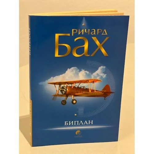 Обложка книги «Биплан»