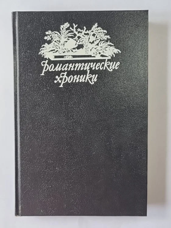 Обложка книги «Король-сердцеед: Цикл романов ''Молодость короля Генриха''»