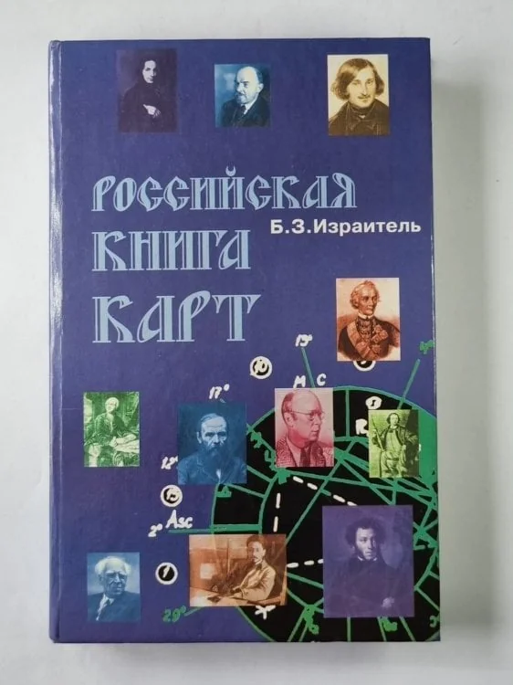 Обложка книги «Российская книга карт»