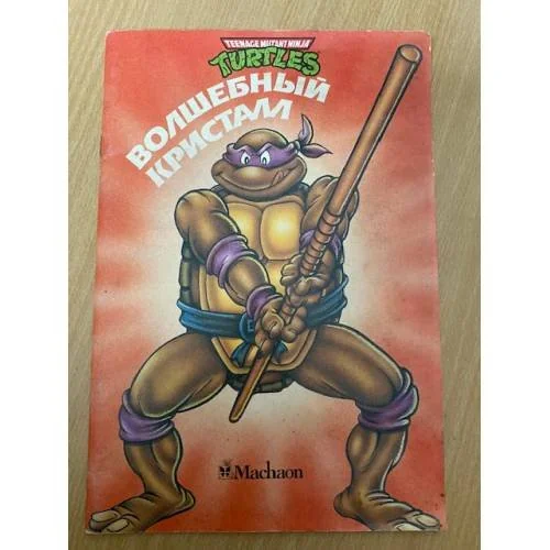 Обложка книги «Волшебный кристалл»
