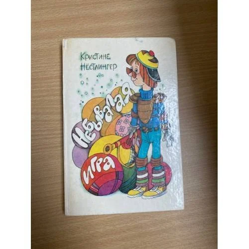 Обложка книги «Небывалая игра. Долой огуречного короля»