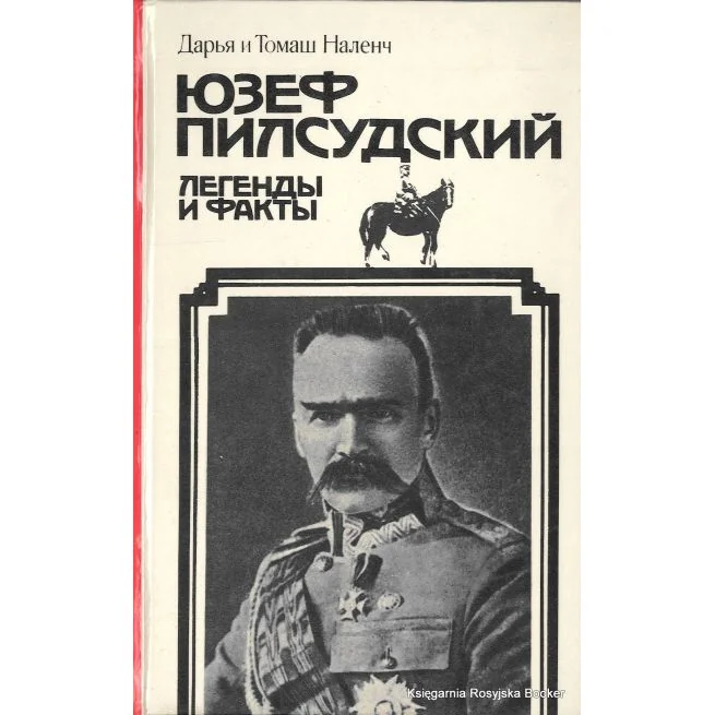 Обложка книги «Юзеф Пилсудский. Легенды и факты»