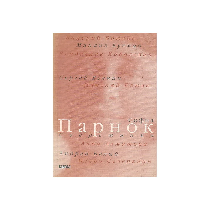 Обложка книги «Сверстники»