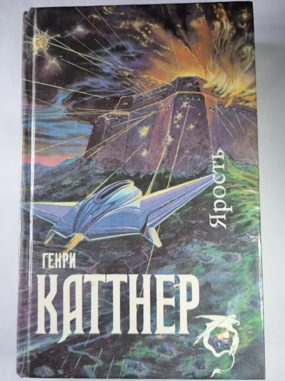 Обложка книги «Ярость. Долина пламени. (2 кн.)»