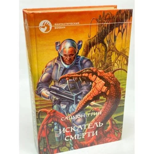 Обложка книги «Жизнь и судьба Оуэна Охотника за смертью Цикл»