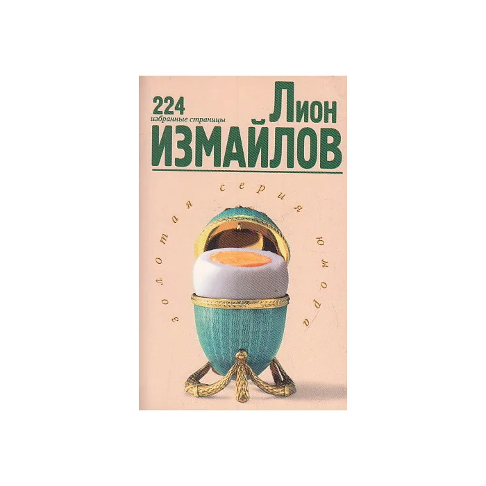 Обложка книги «224 избранные страницы»