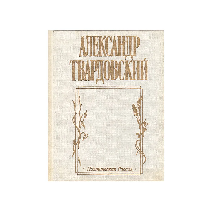 Обложка книги «И дорога до смерти жизнь...»