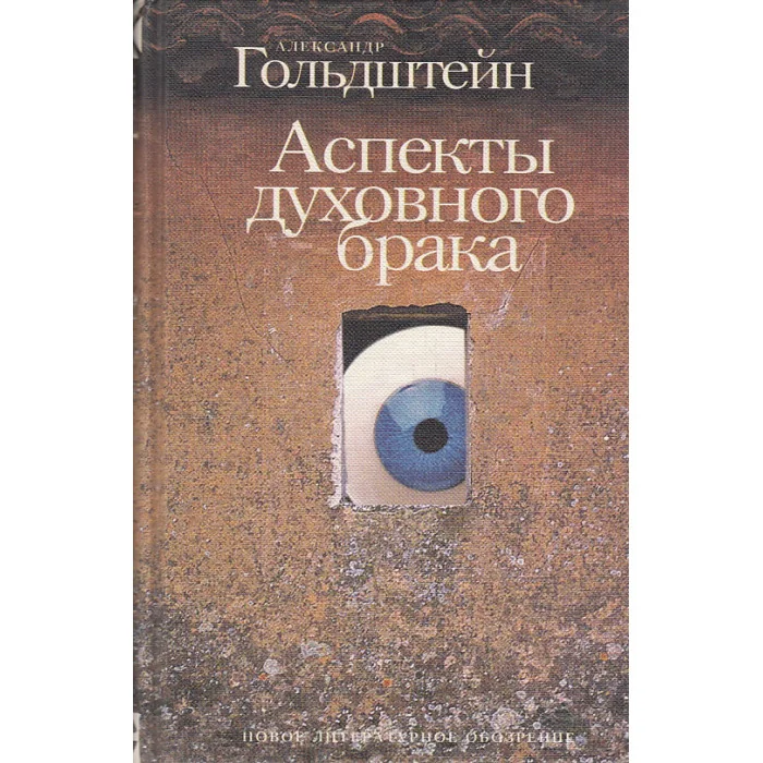 Обложка книги «Аспекты духовного оракла»