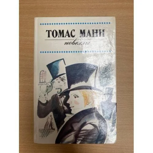Обложка книги «Новеллы»