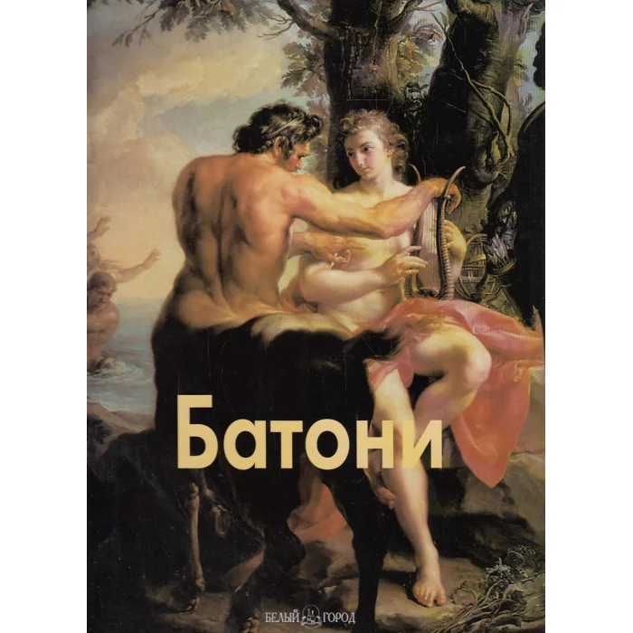 Обложка книги «Батони»
