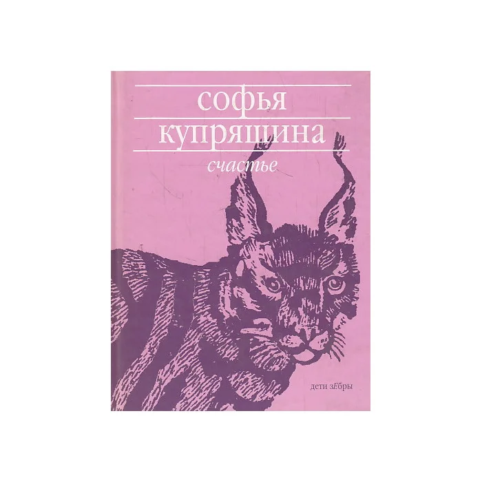 Обложка книги «Счастье. Сборник рассказов»