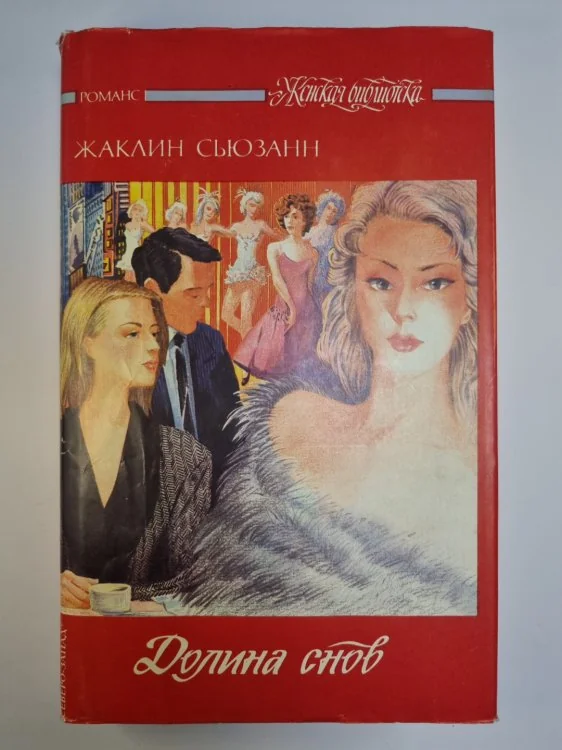 Обложка книги «Долина снов»