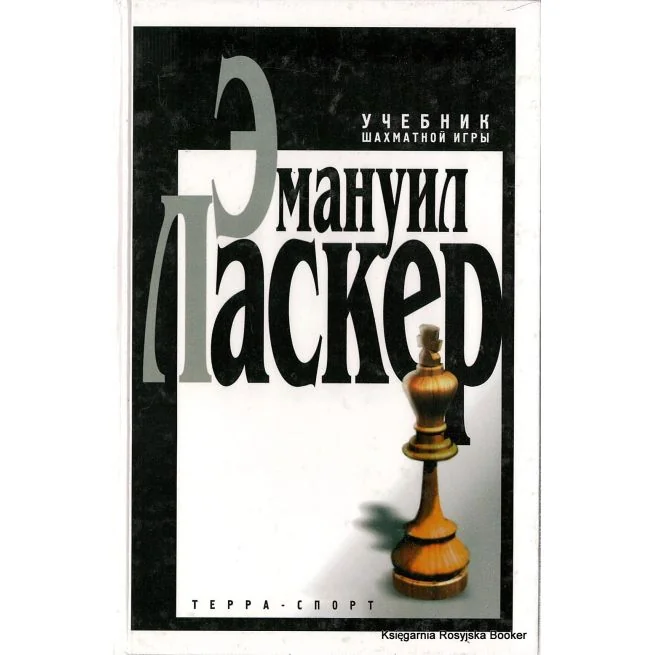 Обложка книги «Учебник шахматной игры»
