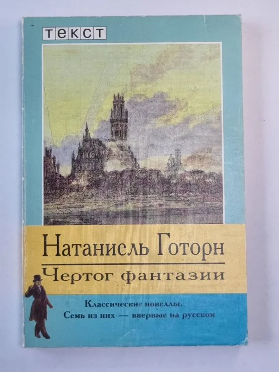 Обложка книги «Чертог фантазии. Новеллы»