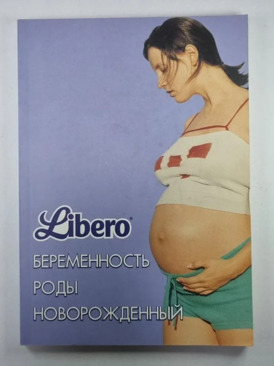 Обложка книги «Беременность. Роды. Новорожденный»