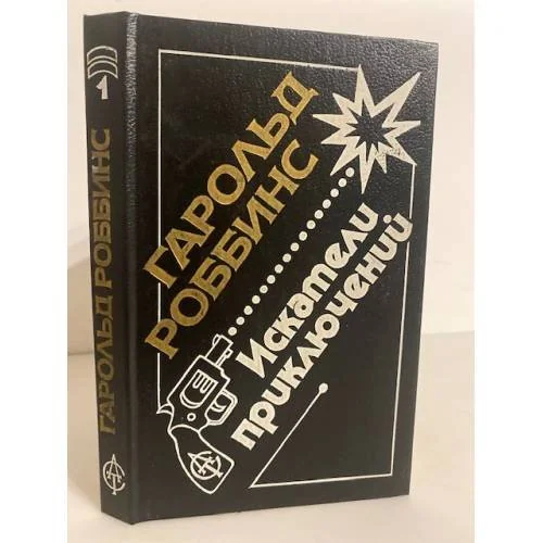 Обложка книги «Искатели приключений. Том 1»