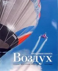 Обложка книги «Воздух»