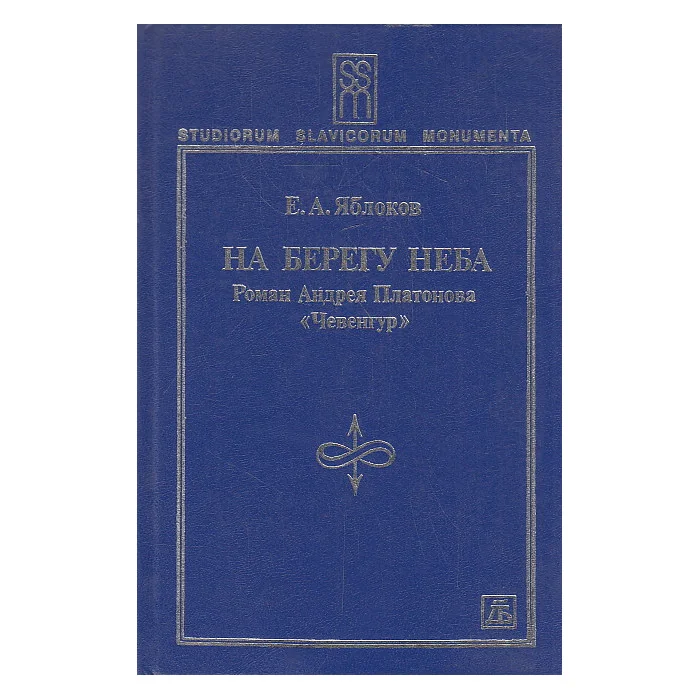 Обложка книги «На берегу неба»