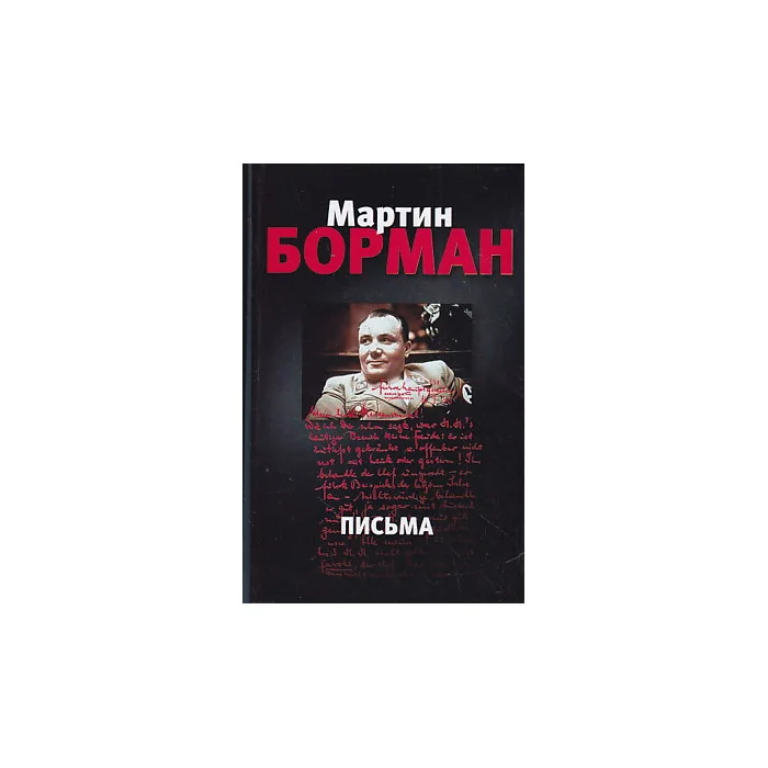 Обложка книги «Письма»