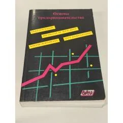 Обложка книги «Основы предпринимательства»