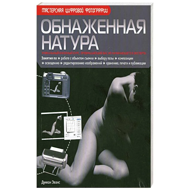 Обложка книги «Обнаженная натура»