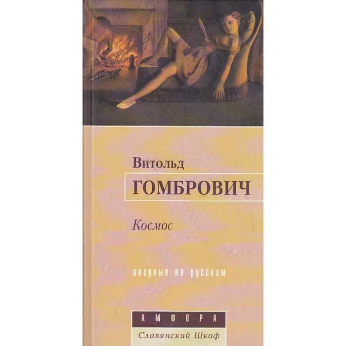 Обложка книги «Космос»