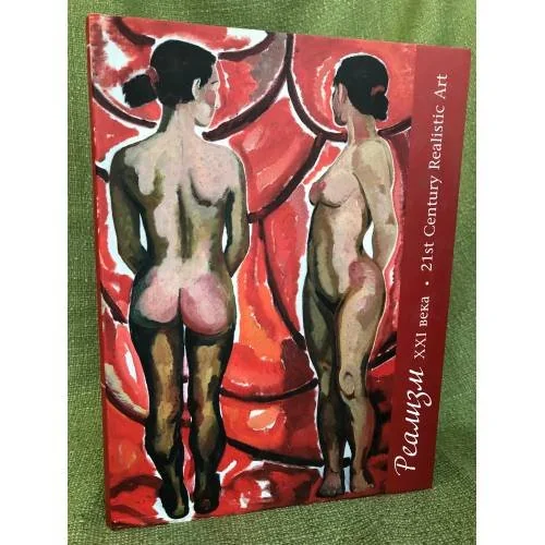 Обложка книги «Реализм XXI века / 21st Century Realistic Art»