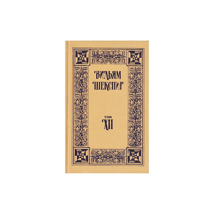 Обложка книги «Собрание избранных произведений в 18 томах»