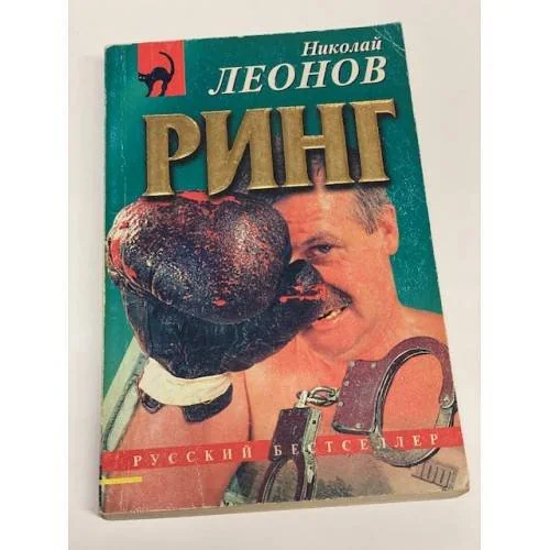 Обложка книги «Ринг»