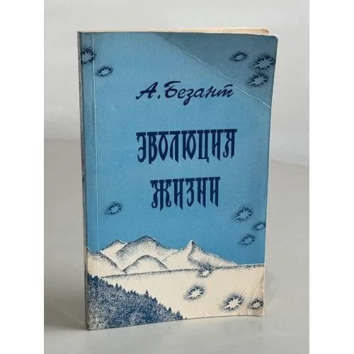 Обложка книги «Эволюция жизни. Сборник статей и лекций»