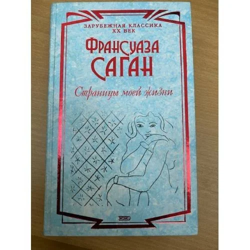 Обложка книги «Прощай, печаль»