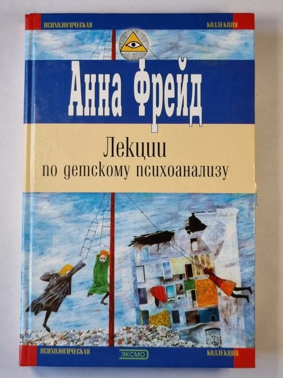 Обложка книги «Лекции по детскому психоанализу»