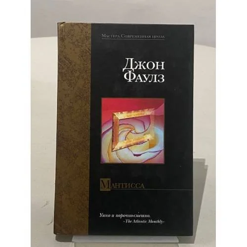 Обложка книги «Мантисса»