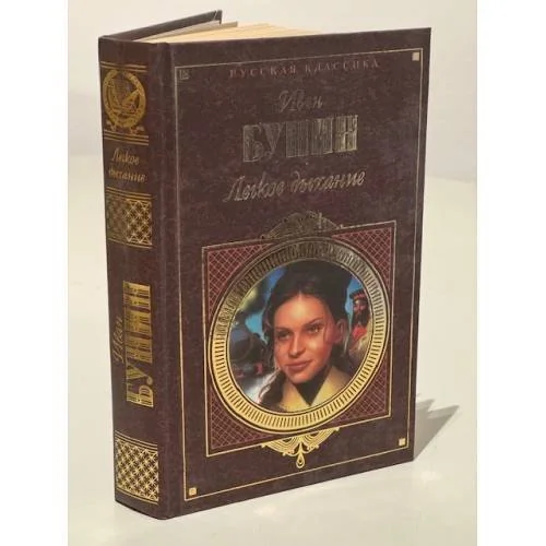 Обложка книги «Легкое дыхание. Повести и рассказы (сборник)»