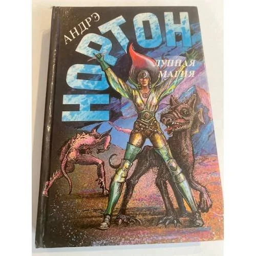 Обложка книги «Избранные фантастические произведения»