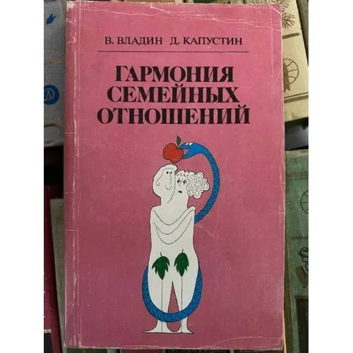 Обложка книги «Гармония семейных отношений»