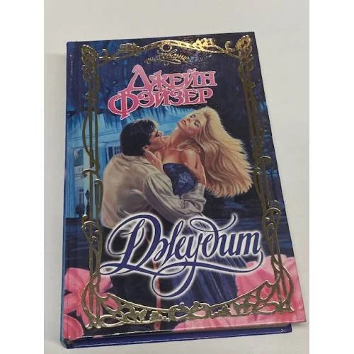 Обложка книги «Джудит»