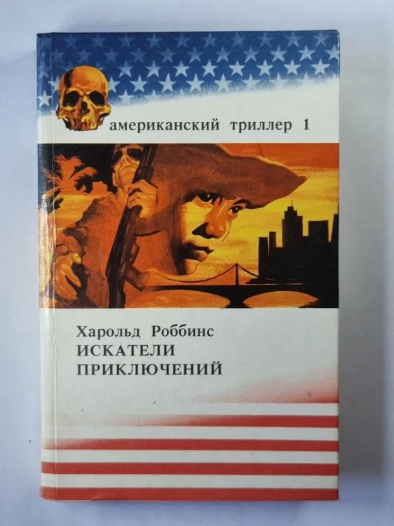 Обложка книги «Искатели приключений. Книга 1-3»