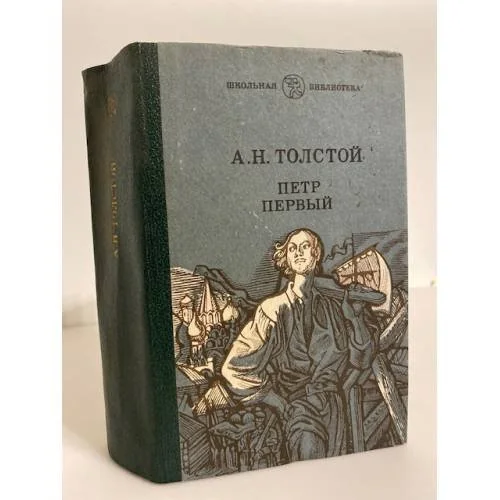 Обложка книги «Петр Первый»