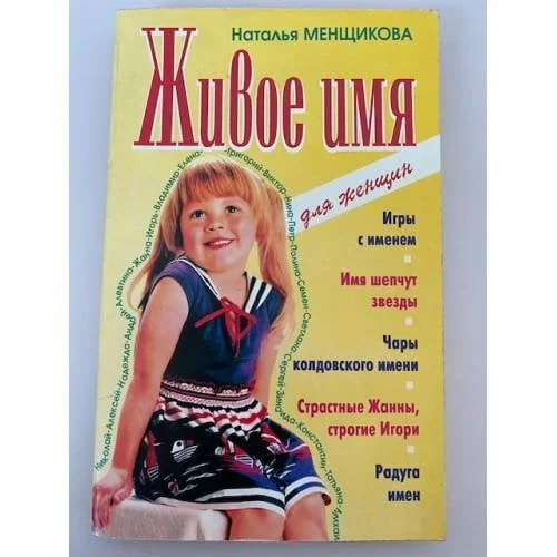 Обложка книги «Живое имя»