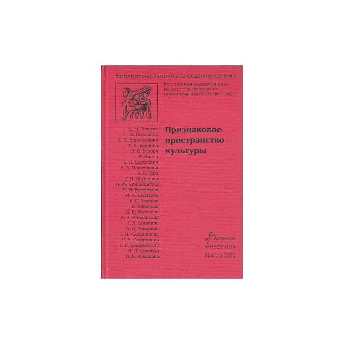 Обложка книги «Признаковое пространство культуры»