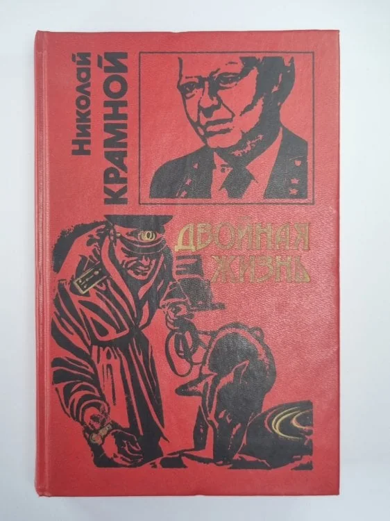 Обложка книги «Двойная жизнь. Клеймо Заратрусты. Умри счастливым. Последний солдат империи»